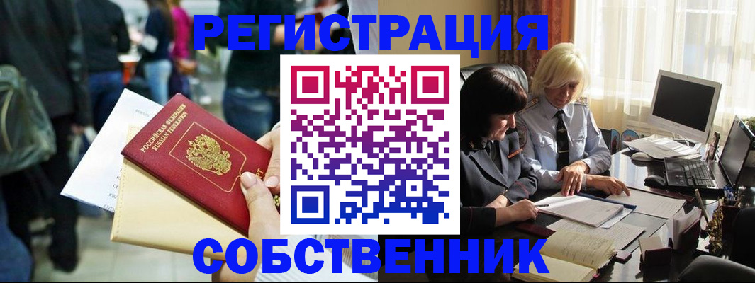 прописка от собственника в Луховицах